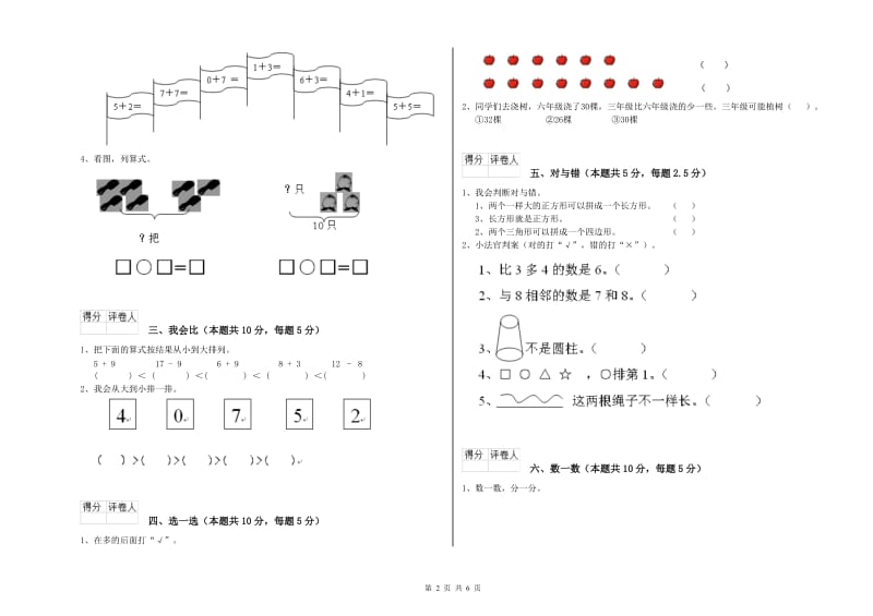 漳州市2019年一年级数学上学期月考试卷 附答案.doc_第2页