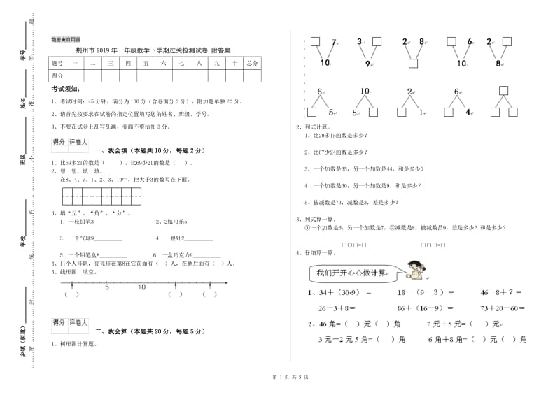 荆州市2019年一年级数学下学期过关检测试卷 附答案.doc_第1页