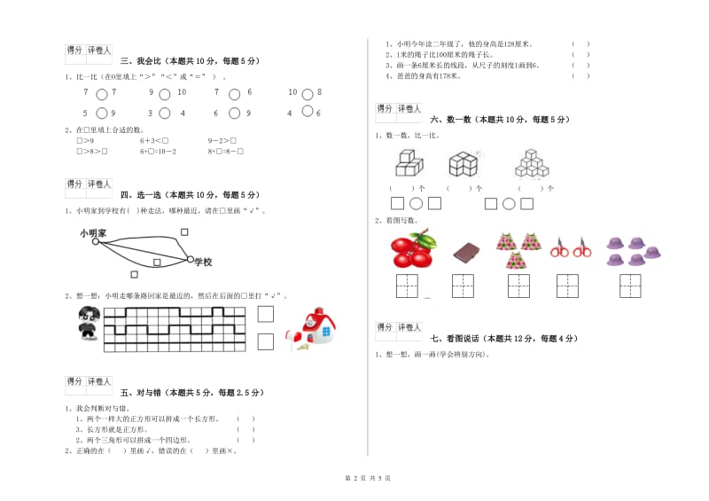 荆州市2019年一年级数学下学期过关检测试卷 附答案.doc_第2页