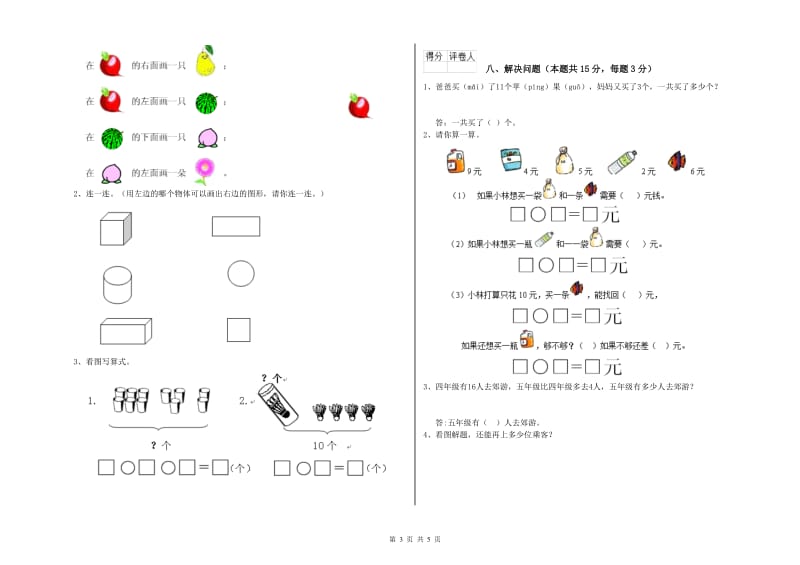 荆州市2019年一年级数学下学期过关检测试卷 附答案.doc_第3页