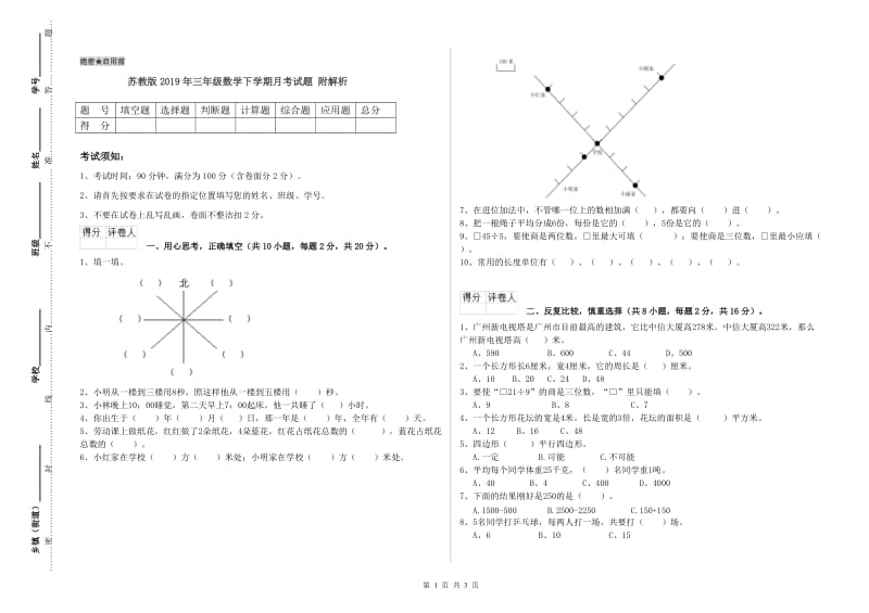 苏教版2019年三年级数学下学期月考试题 附解析.doc_第1页