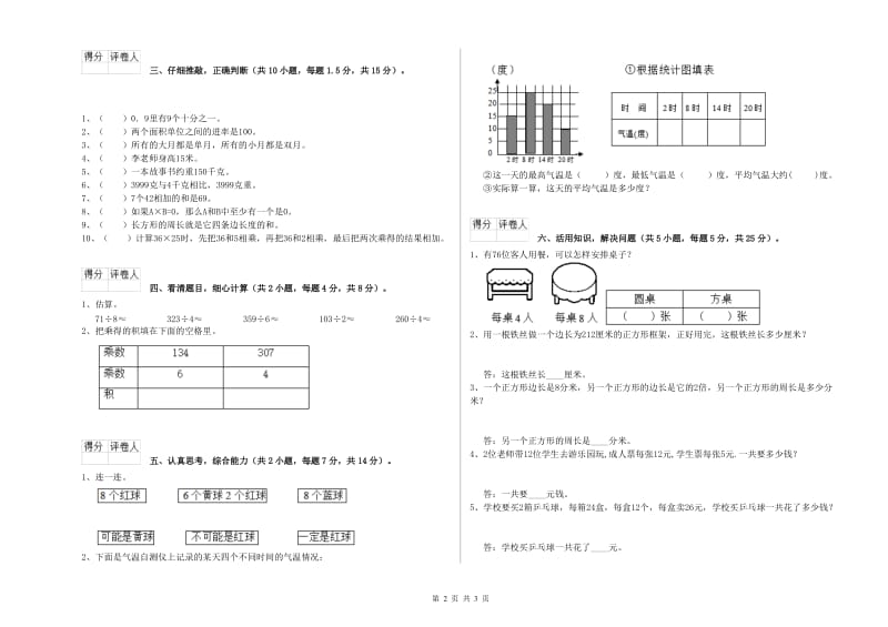 苏教版2019年三年级数学下学期月考试题 附解析.doc_第2页