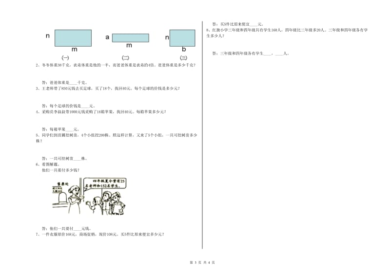 福建省2019年四年级数学【上册】月考试题 附解析.doc_第3页