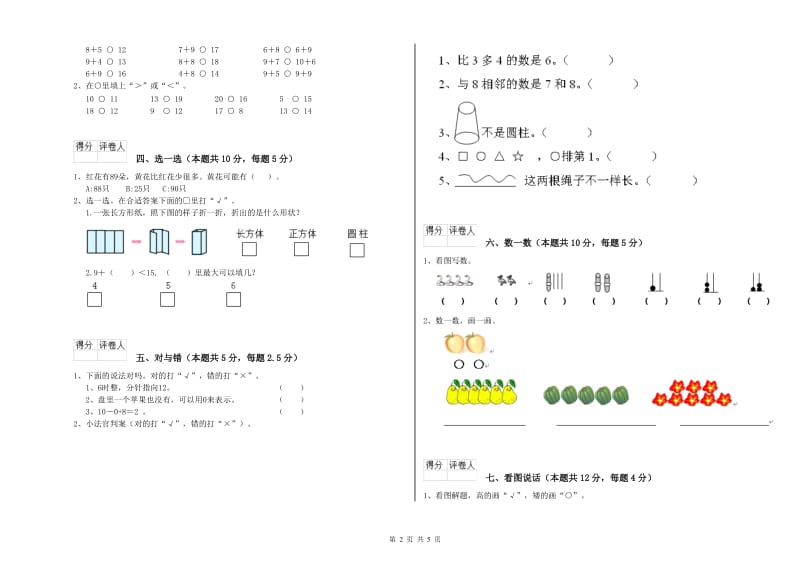 湛江市2020年一年级数学下学期期中考试试题 附答案.doc_第2页