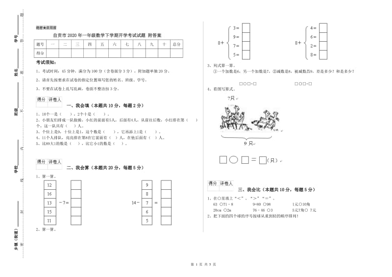 自贡市2020年一年级数学下学期开学考试试题 附答案.doc_第1页