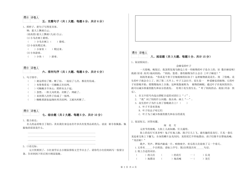 苏教版二年级语文下学期综合练习试题 含答案.doc_第2页