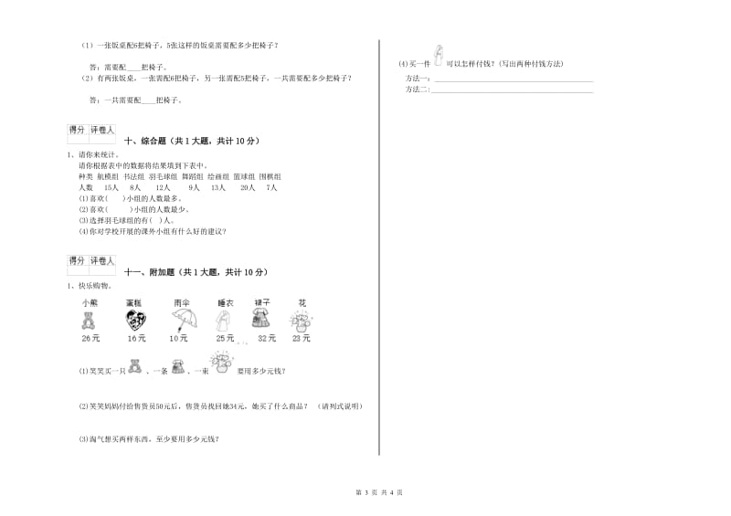 潍坊市二年级数学下学期期末考试试题 附答案.doc_第3页