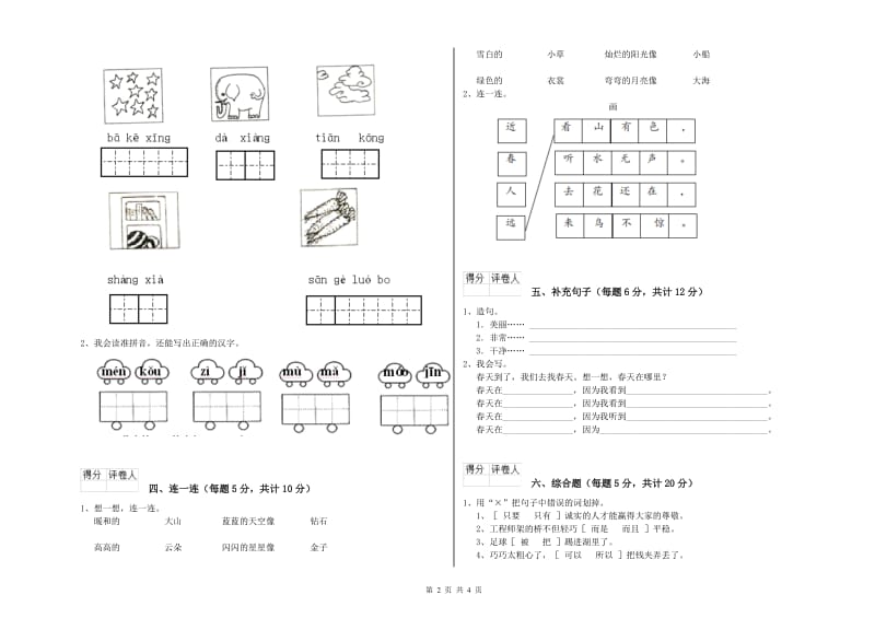 眉山市实验小学一年级语文【下册】期中考试试卷 附答案.doc_第2页