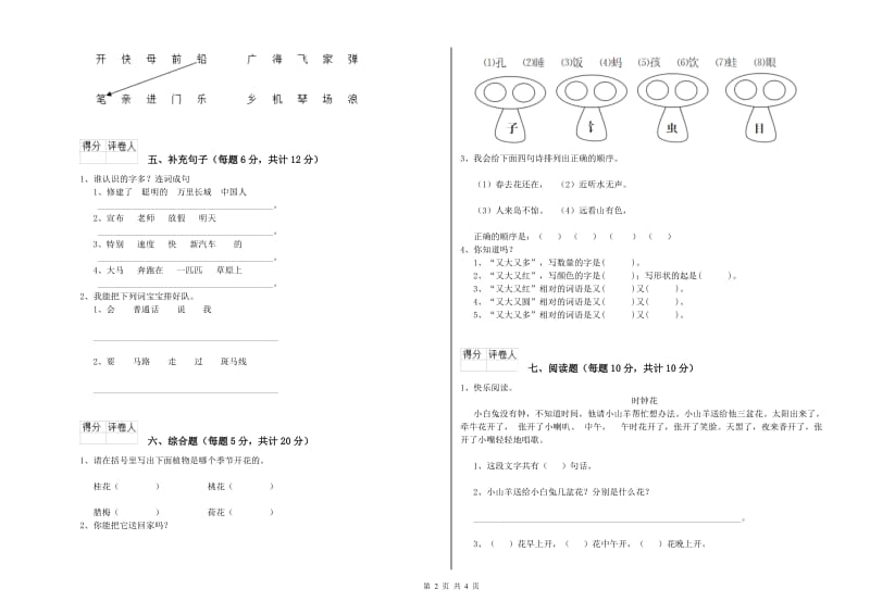 湖北省重点小学一年级语文【下册】月考试题 附解析.doc_第2页