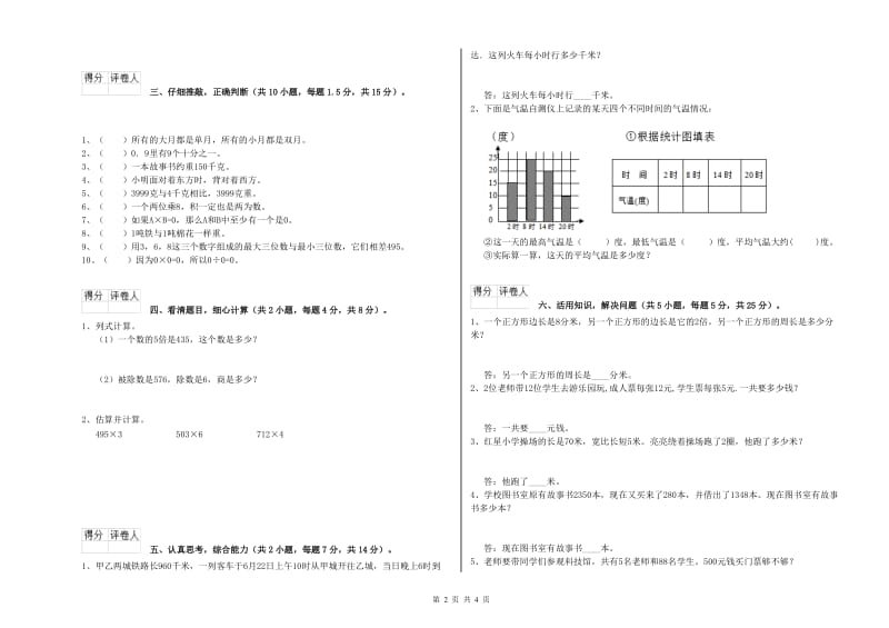 苏教版2019年三年级数学【上册】每周一练试题 含答案.doc_第2页