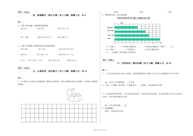 湖北省重点小学四年级数学上学期能力检测试卷 含答案.doc_第2页