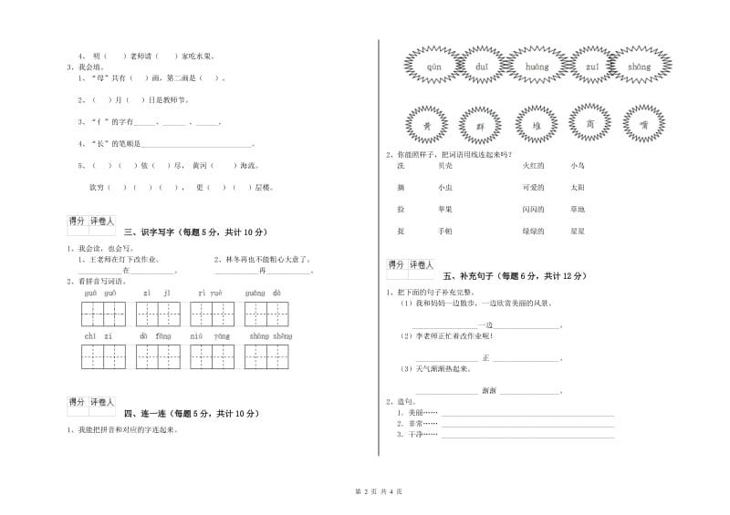 石嘴山市实验小学一年级语文【上册】能力检测试题 附答案.doc_第2页