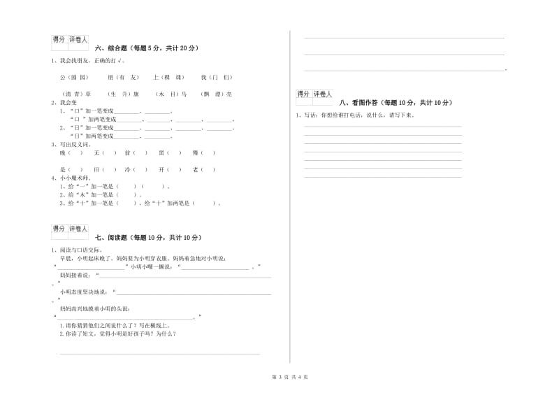 石嘴山市实验小学一年级语文【上册】能力检测试题 附答案.doc_第3页