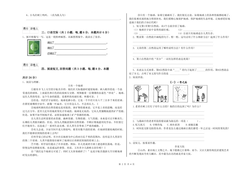 绥化市实验小学六年级语文【上册】全真模拟考试试题 含答案.doc_第2页