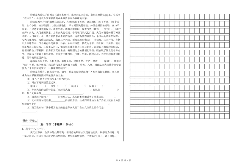绥化市实验小学六年级语文【上册】全真模拟考试试题 含答案.doc_第3页