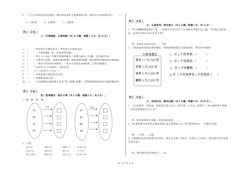 湖北省实验小学三年级数学下学期每周一练试卷 附答案.doc_第2页