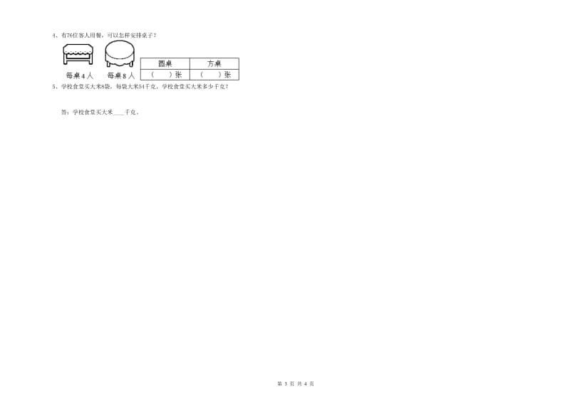 湖北省实验小学三年级数学下学期每周一练试卷 附答案.doc_第3页