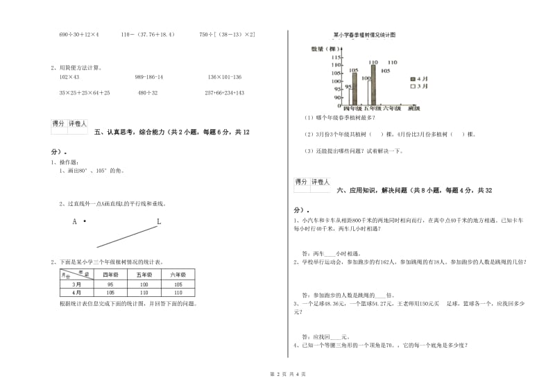 湖南省2019年四年级数学上学期期末考试试卷 含答案.doc_第2页