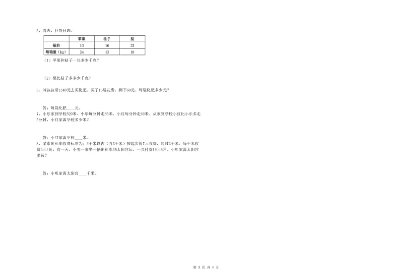 湖南省2019年四年级数学上学期期末考试试卷 含答案.doc_第3页