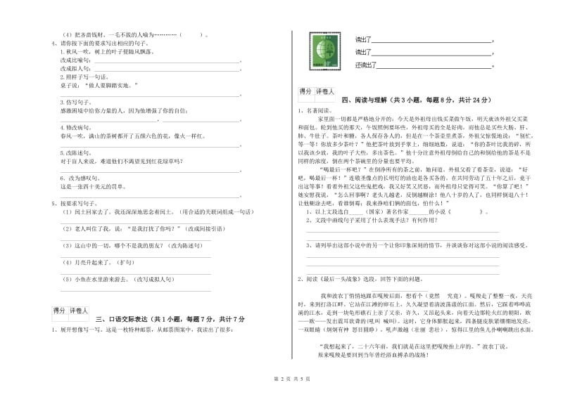 福建省小升初语文综合检测试卷 含答案.doc_第2页