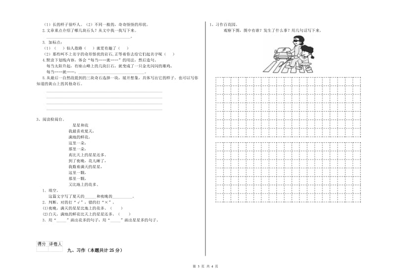 湖北省2019年二年级语文下学期能力提升试卷 附解析.doc_第3页