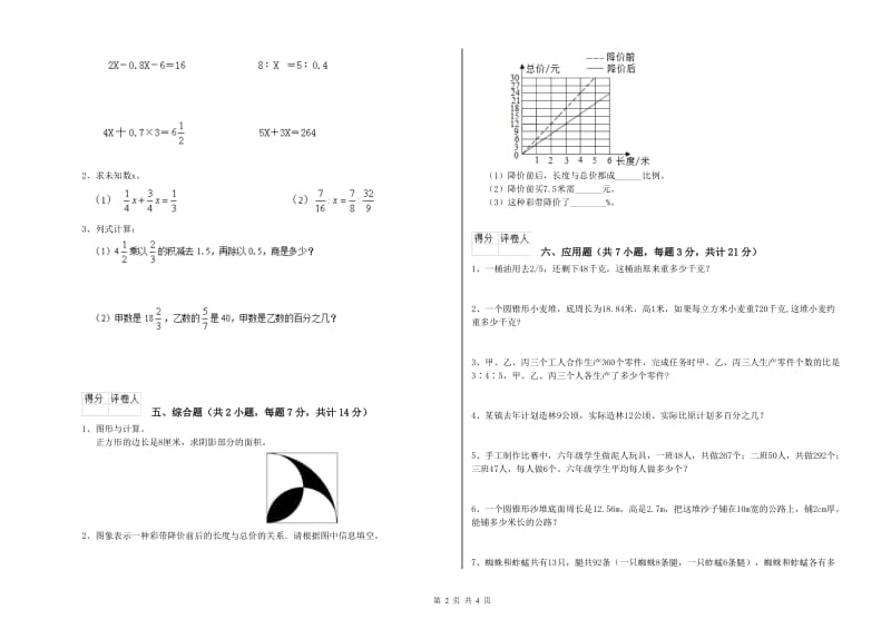 绍兴市实验小学六年级数学下学期月考试题 附答案.doc_第2页