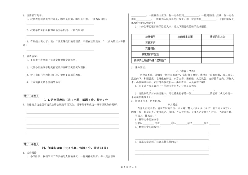 湖北省重点小学小升初语文自我检测试卷 含答案.doc_第2页