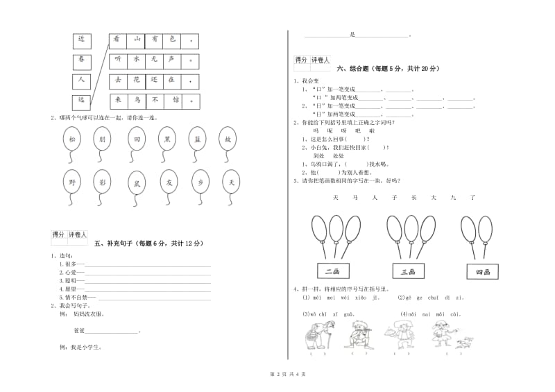 牡丹江市实验小学一年级语文下学期开学检测试卷 附答案.doc_第2页