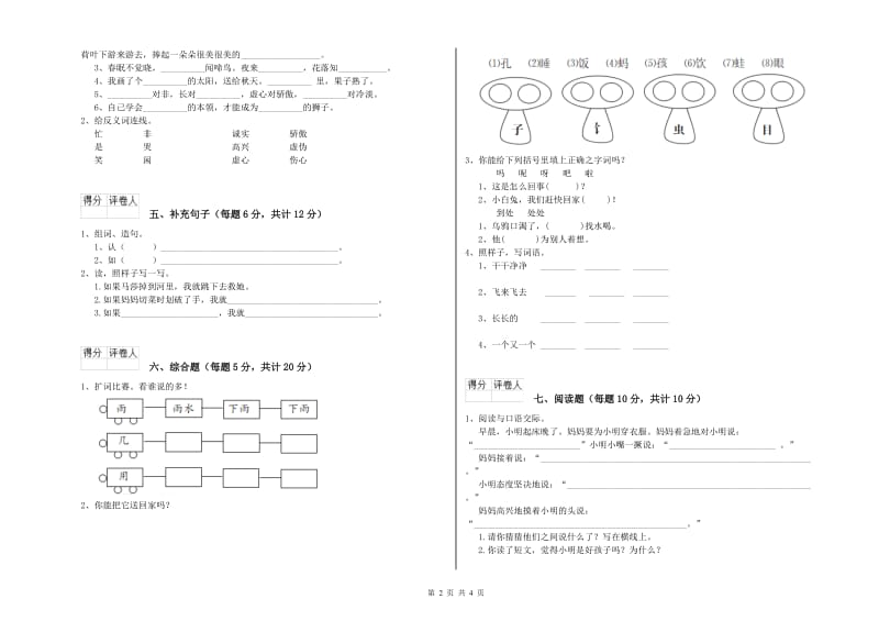 湘西土家族苗族自治州实验小学一年级语文【上册】每周一练试卷 附答案.doc_第2页