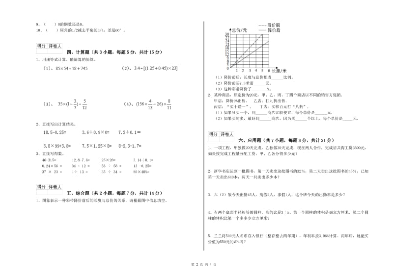 湘教版六年级数学【上册】综合练习试题B卷 含答案.doc_第2页