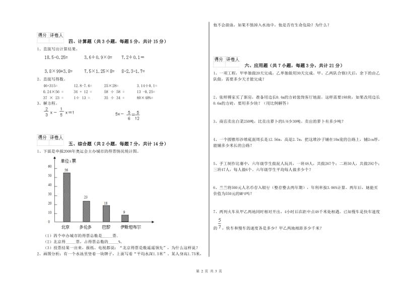 湘教版六年级数学【上册】全真模拟考试试题B卷 含答案.doc_第2页