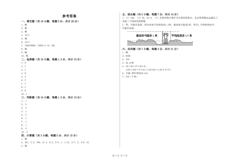 湘教版六年级数学【上册】全真模拟考试试题B卷 含答案.doc_第3页