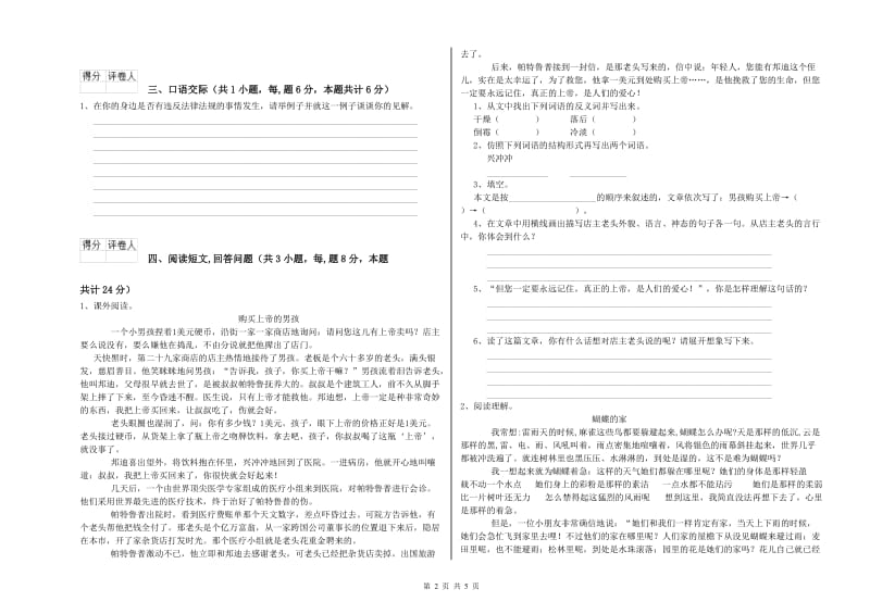 玉溪市实验小学六年级语文上学期考前练习试题 含答案.doc_第2页