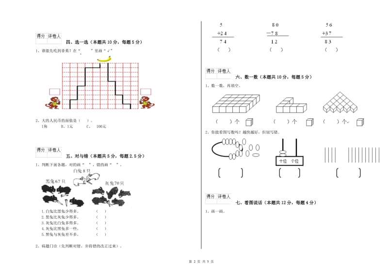 石家庄市2019年一年级数学下学期综合练习试题 附答案.doc_第2页