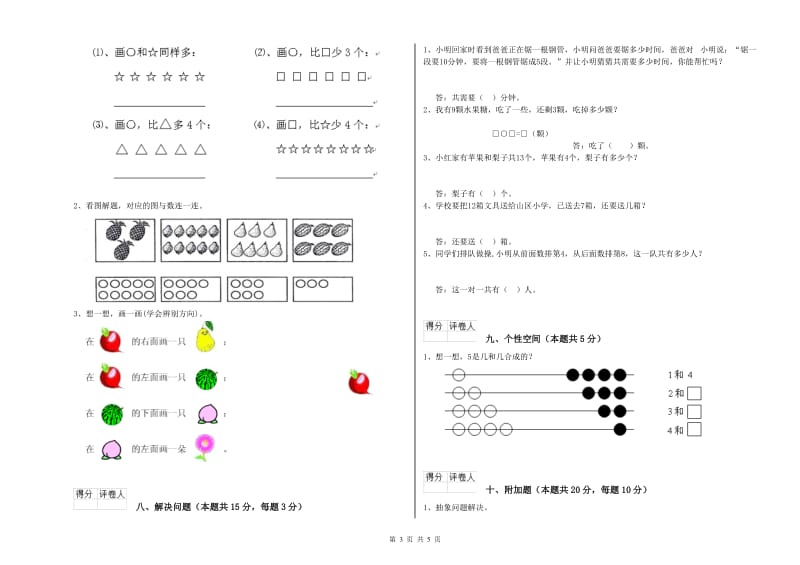 石家庄市2019年一年级数学下学期综合练习试题 附答案.doc_第3页