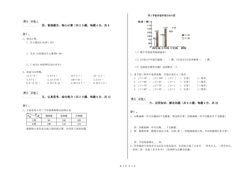 福建省2020年四年级数学【下册】综合检测试卷 附解析.doc_第2页