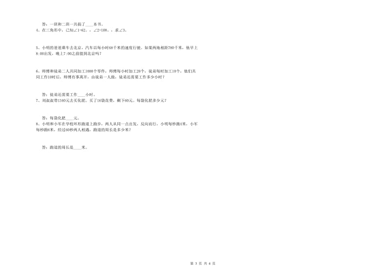 福建省2020年四年级数学【下册】综合检测试卷 附解析.doc_第3页