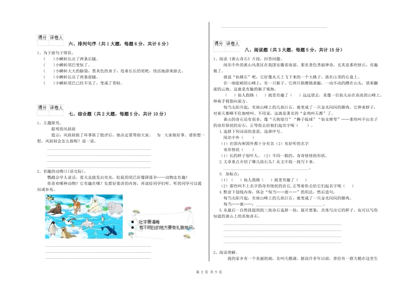 湖北省2020年二年级语文【上册】每周一练试卷 含答案.doc_第2页