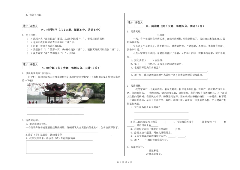 湖南省2020年二年级语文【上册】模拟考试试卷 附解析.doc_第2页