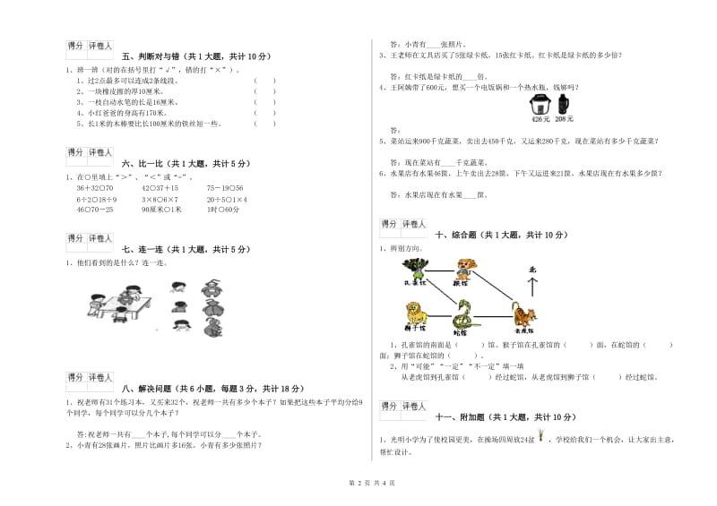 湘潭市二年级数学上学期月考试题 附答案.doc_第2页