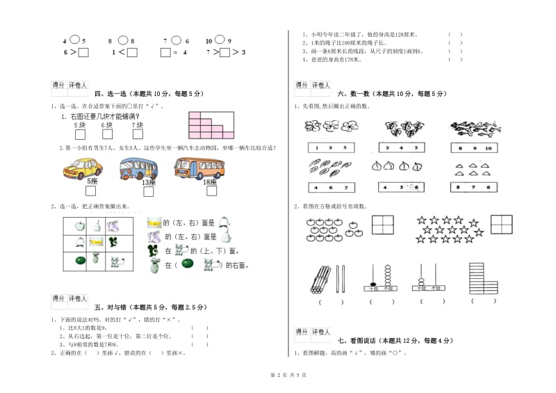 滁州市2019年一年级数学上学期期中考试试题 附答案.doc_第2页