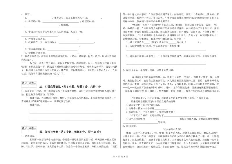 湖北省小升初语文考前练习试卷A卷 附答案.doc_第2页