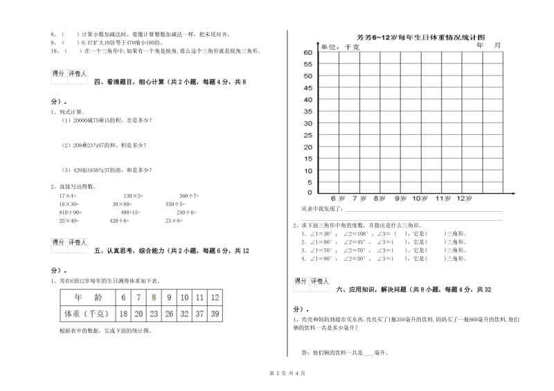 湘教版四年级数学下学期期中考试试题A卷 附答案.doc_第2页