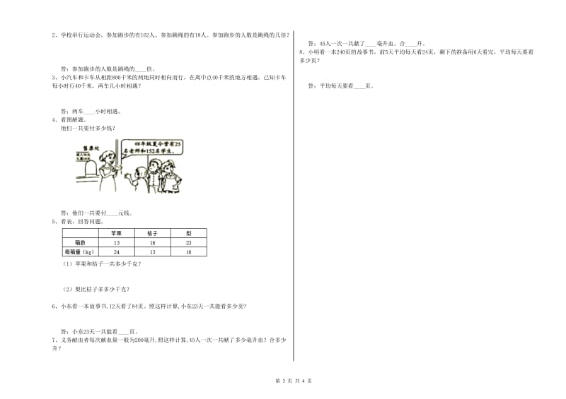 湘教版四年级数学下学期期中考试试题A卷 附答案.doc_第3页