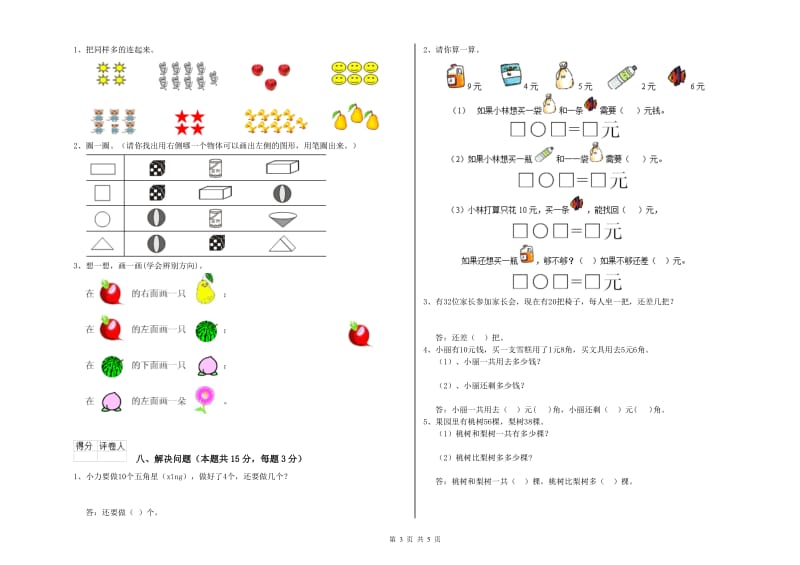 秦皇岛市2020年一年级数学上学期开学考试试卷 附答案.doc_第3页