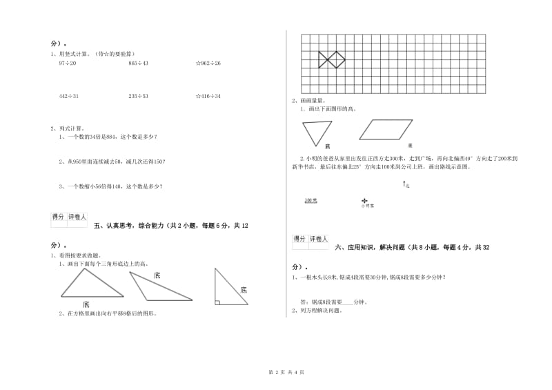 福建省2019年四年级数学上学期能力检测试卷 附答案.doc_第2页