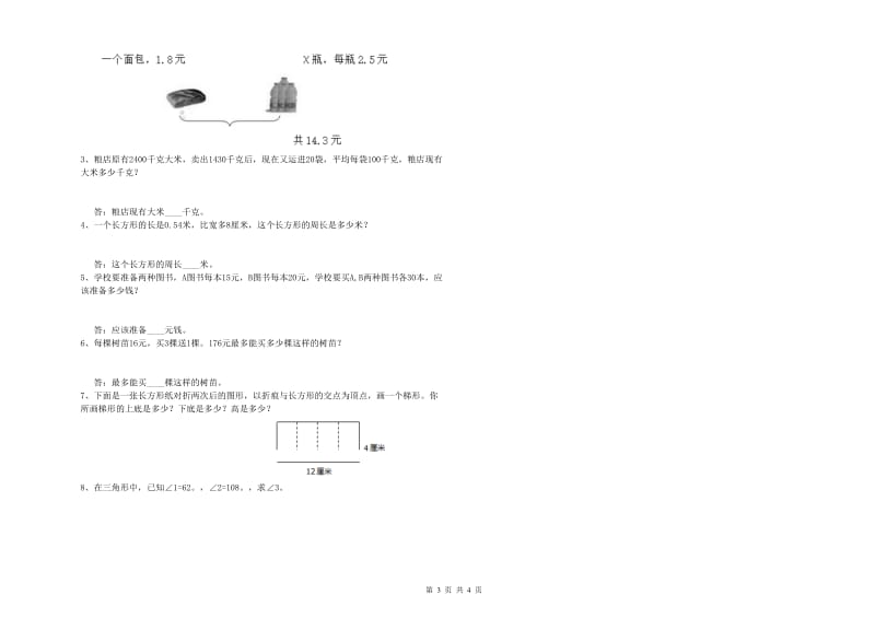 福建省2019年四年级数学上学期能力检测试卷 附答案.doc_第3页