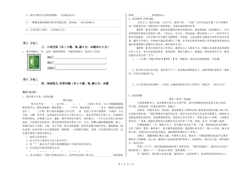 绥化市实验小学六年级语文【上册】期中考试试题 含答案.doc_第2页