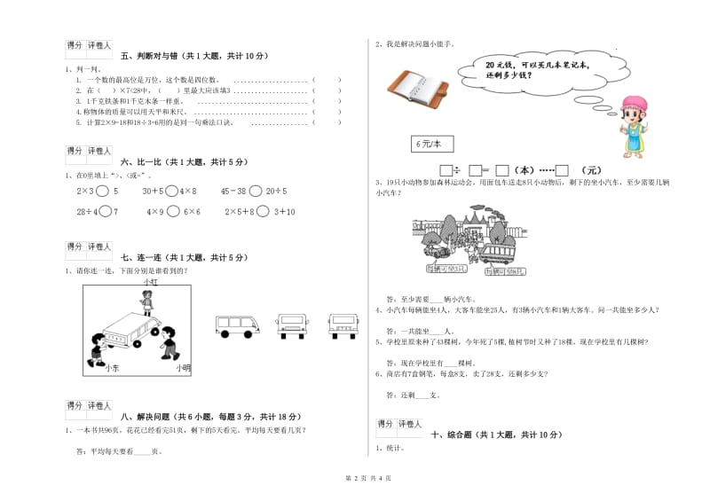 苏教版二年级数学上学期全真模拟考试试题D卷 附解析.doc_第2页