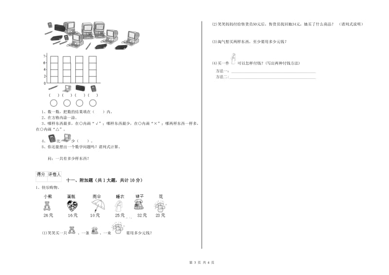 苏教版二年级数学上学期全真模拟考试试题D卷 附解析.doc_第3页